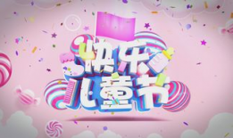 儿童节视频,儿童节视频里的快乐时光回顾”